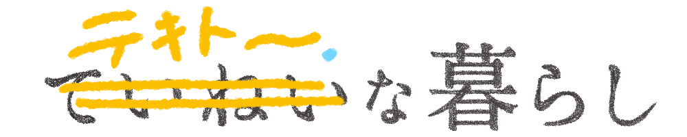 夫婦2人で月1万円台の食費節約術まとめ テキト な暮らし